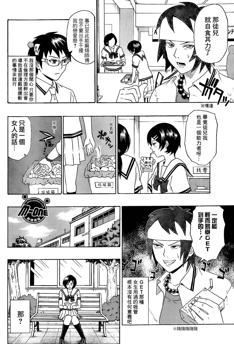 超能力者齐木楠雄的灾难第52话图