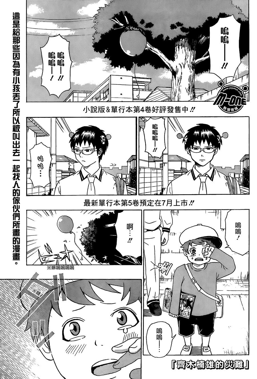 超能力者齐木楠雄的灾难第53话图