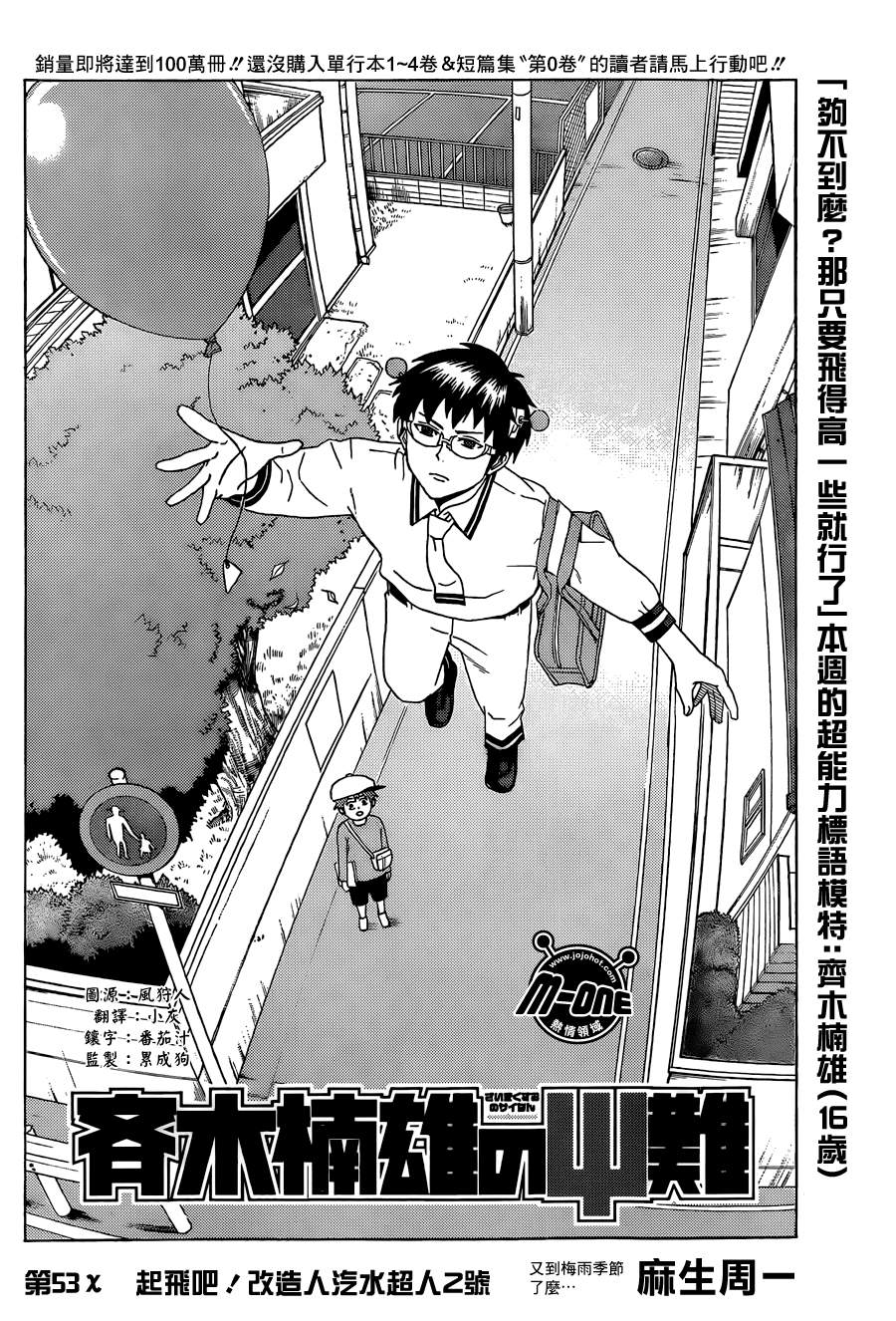 超能力者齐木楠雄的灾难第53话图