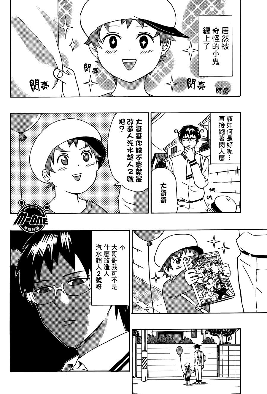 超能力者齐木楠雄的灾难第53话图