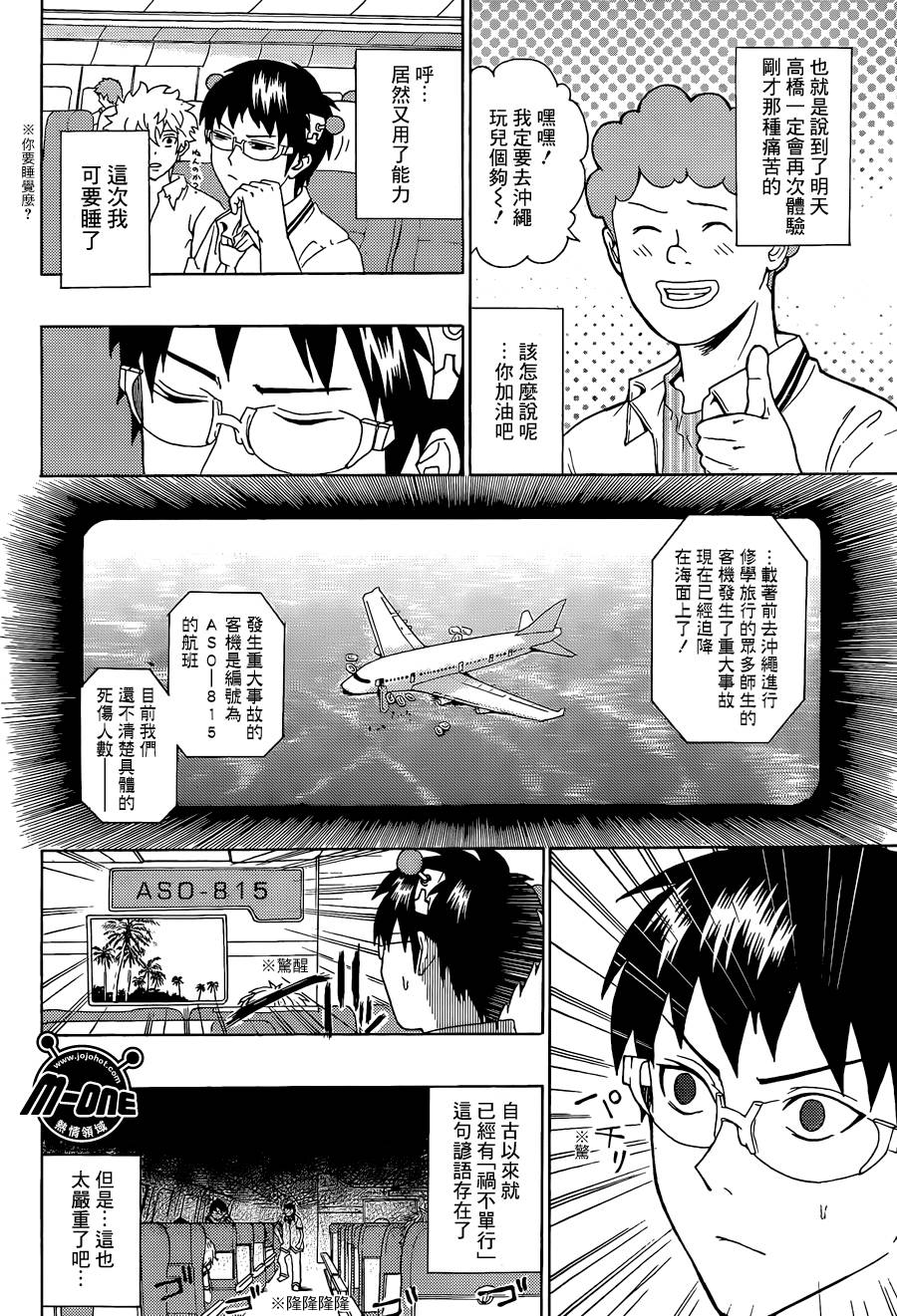 超能力者齐木楠雄的灾难第56话图