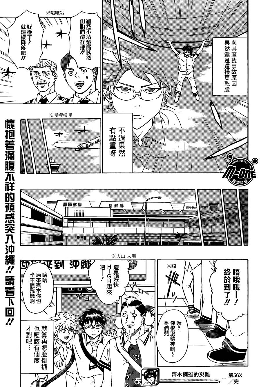 超能力者齐木楠雄的灾难第56话图