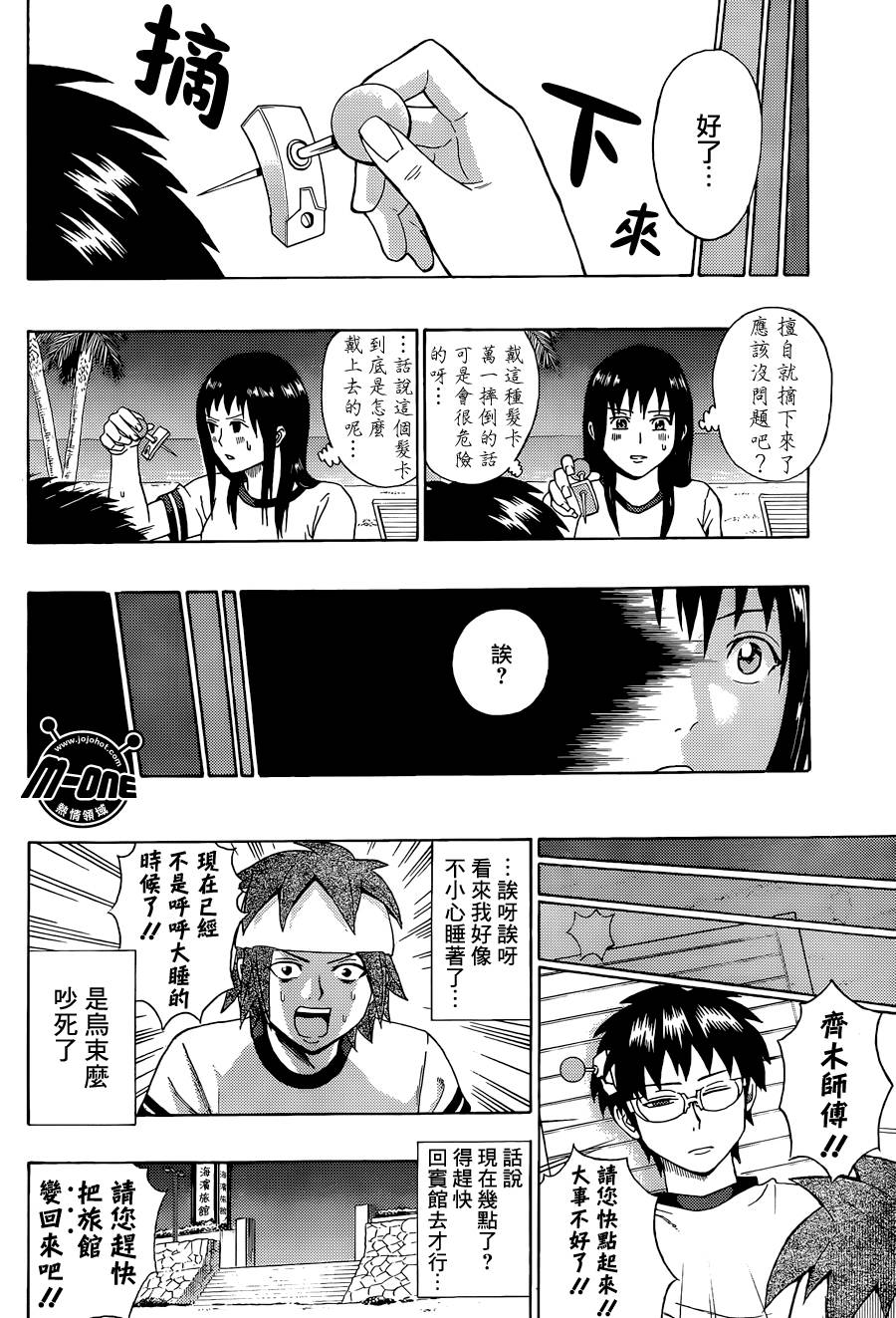 超能力者齐木楠雄的灾难第58话图