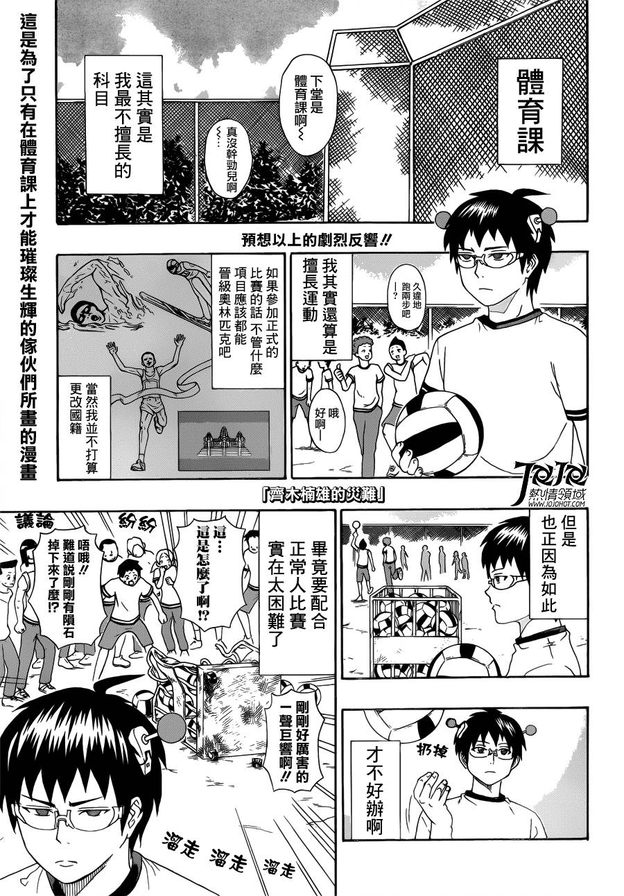 超能力者齐木楠雄的灾难第6话图