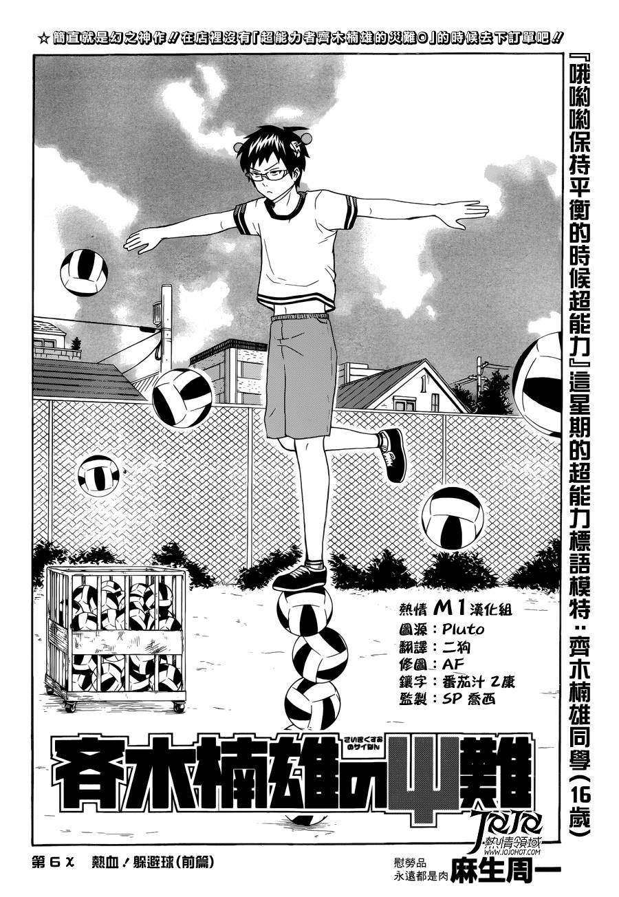 超能力者齐木楠雄的灾难第6话图