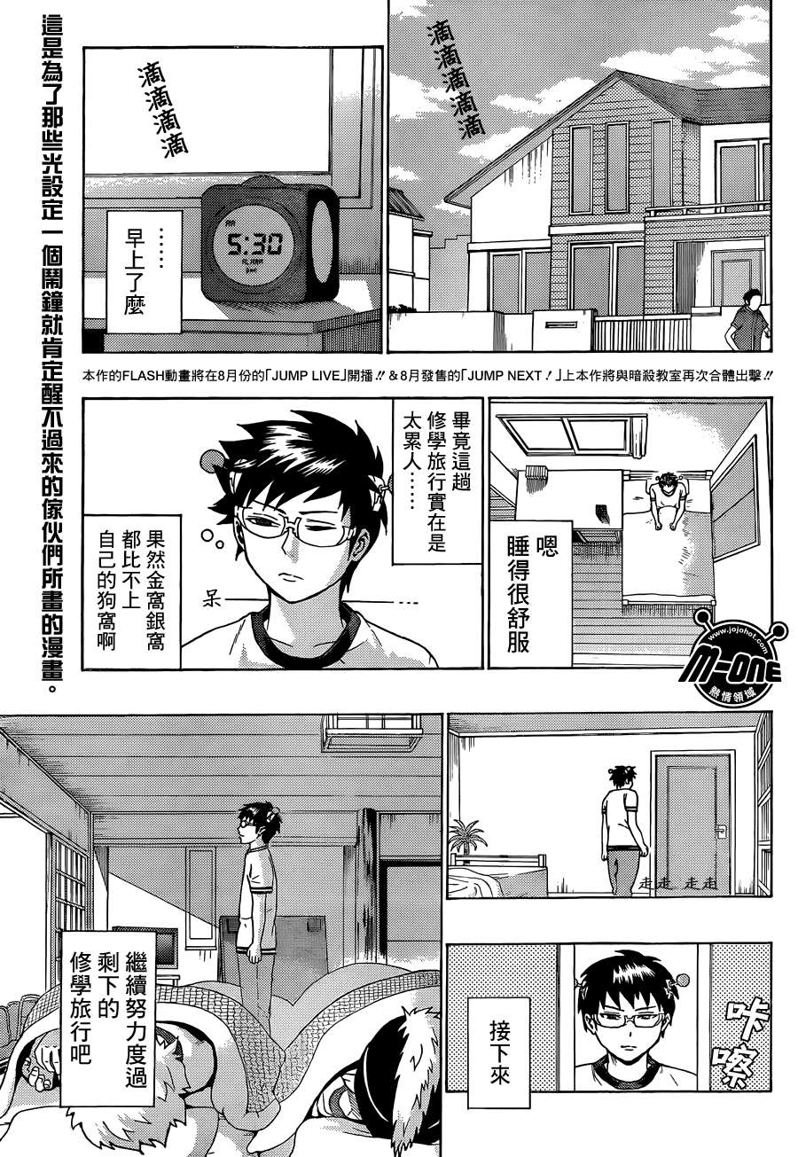 超能力者齐木楠雄的灾难第60话图