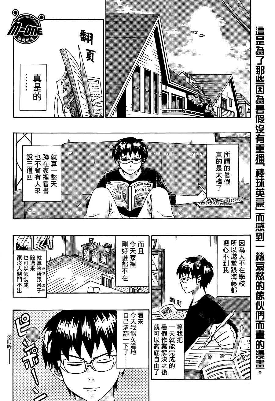 超能力者齐木楠雄的灾难第63话图