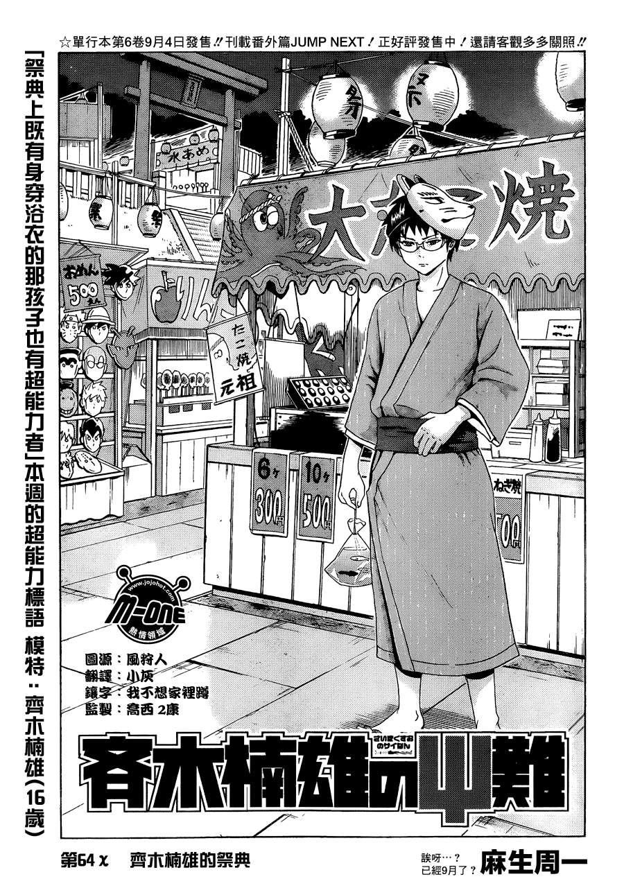 超能力者齐木楠雄的灾难第64话图