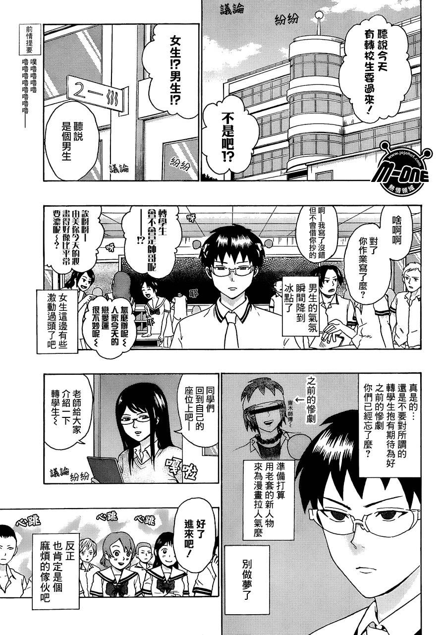 超能力者齐木楠雄的灾难第65话图