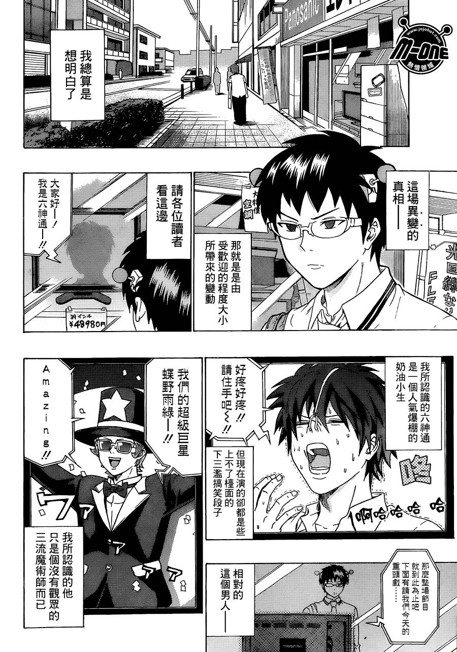 超能力者齐木楠雄的灾难第66话图