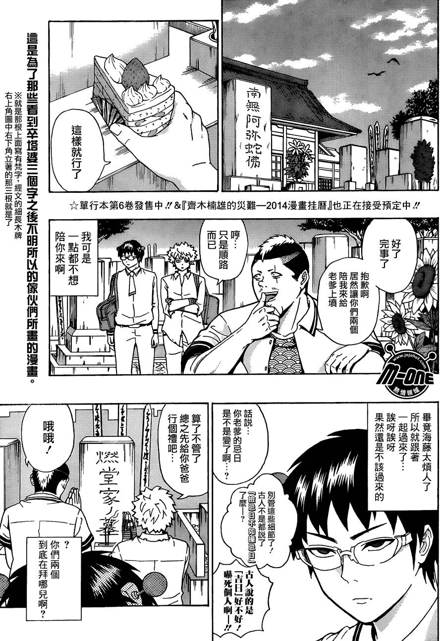 超能力者齐木楠雄的灾难第68话图