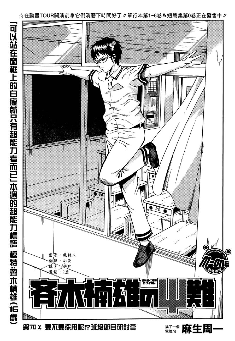 超能力者齐木楠雄的灾难第70话图