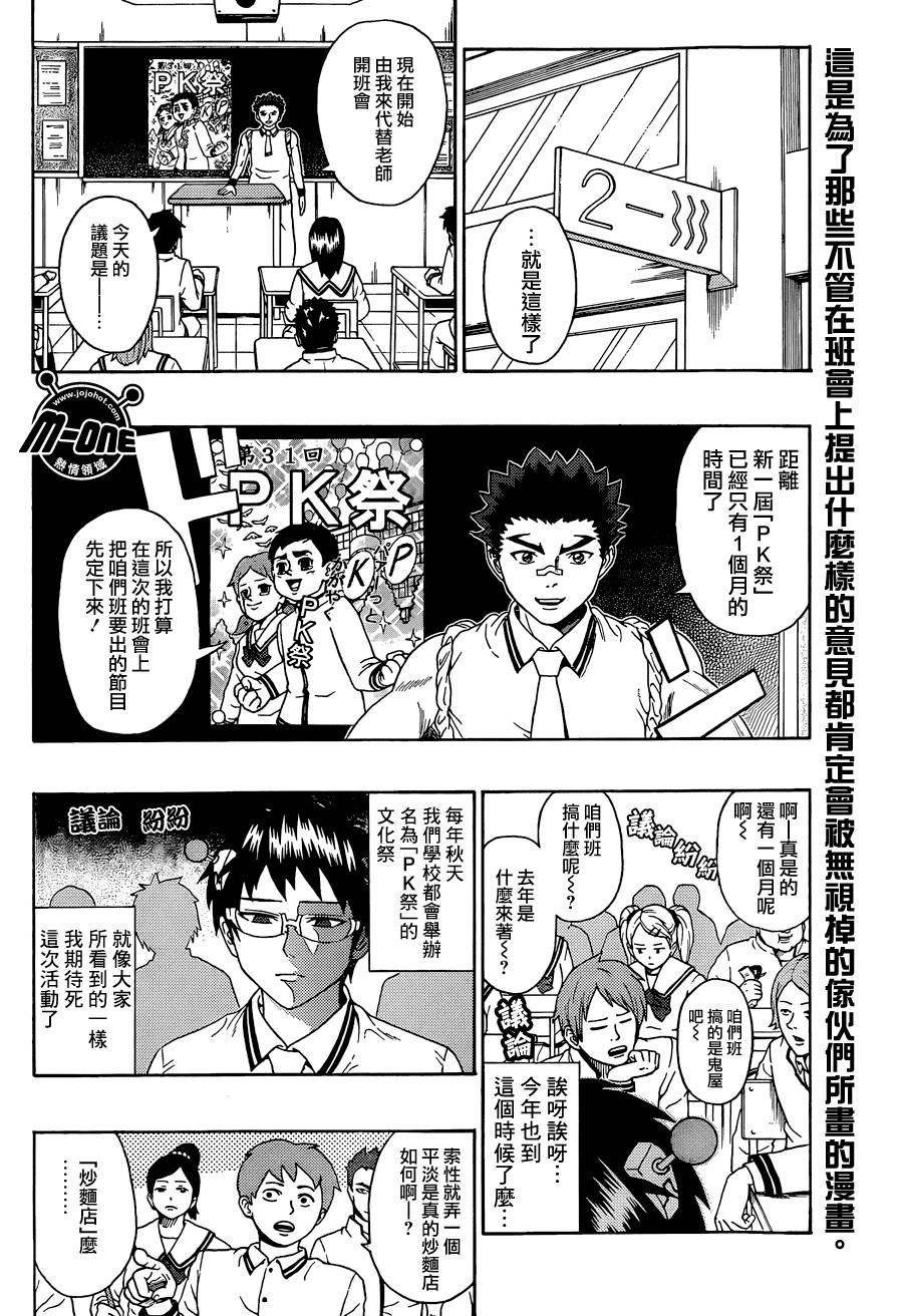 超能力者齐木楠雄的灾难第70话图