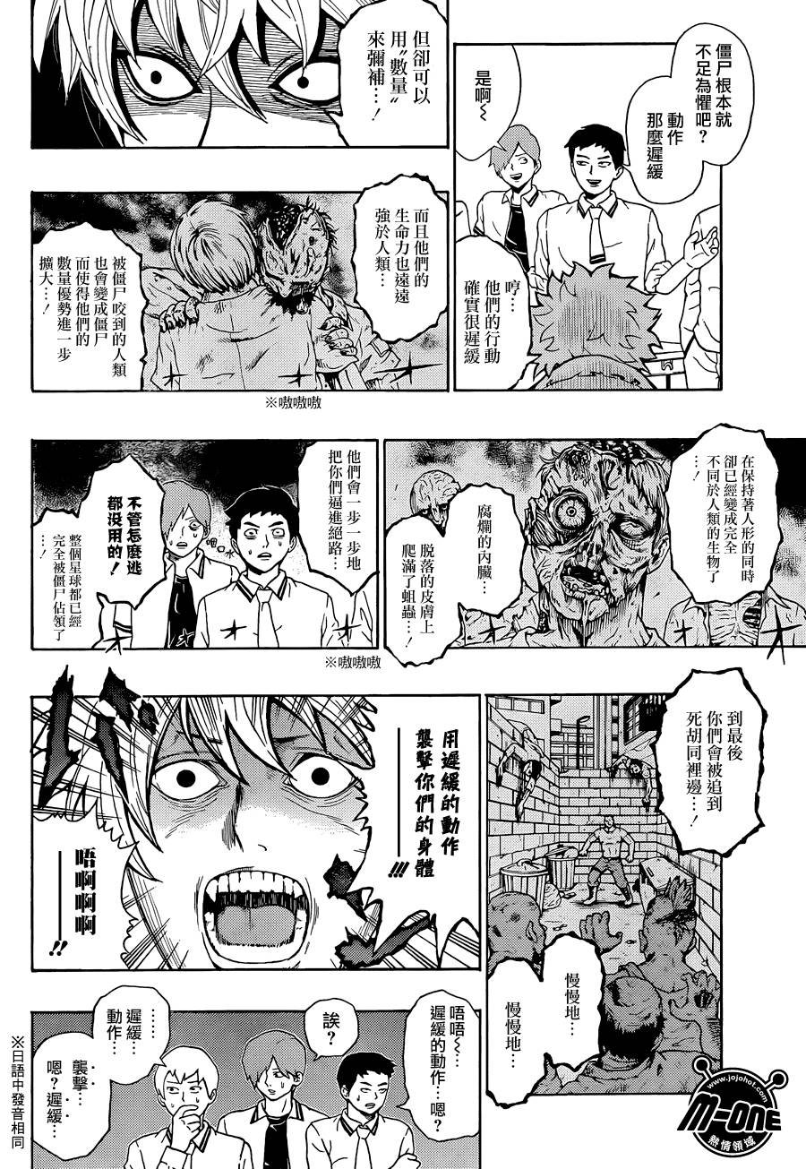 超能力者齐木楠雄的灾难第70话图