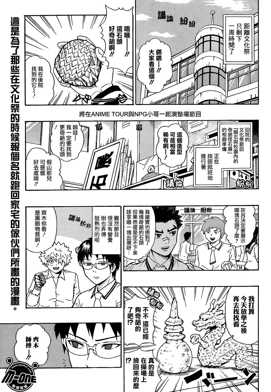 超能力者齐木楠雄的灾难第71话图