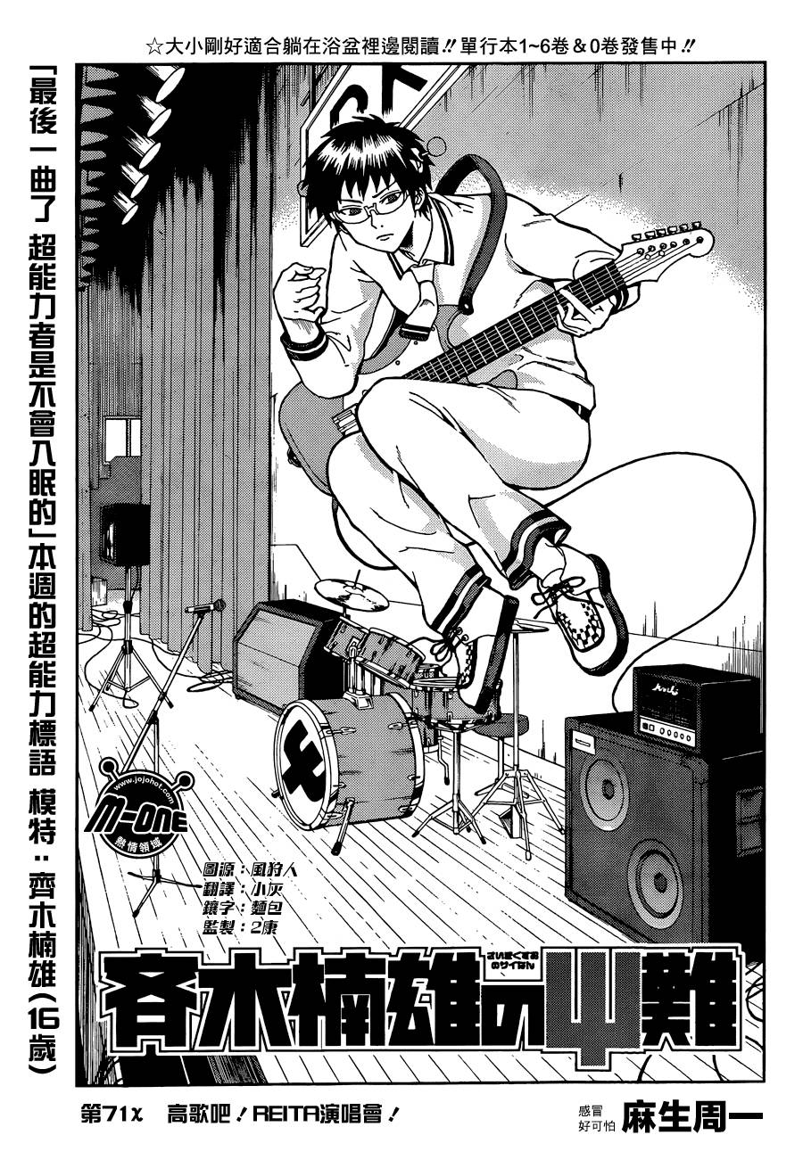 超能力者齐木楠雄的灾难第71话图