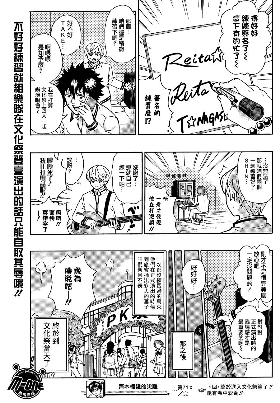 超能力者齐木楠雄的灾难第71话图