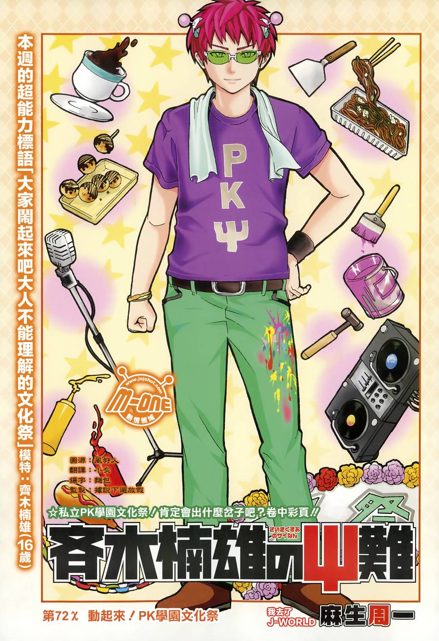 超能力者齐木楠雄的灾难第72话图