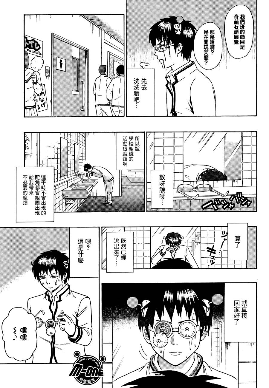 超能力者齐木楠雄的灾难第72话图