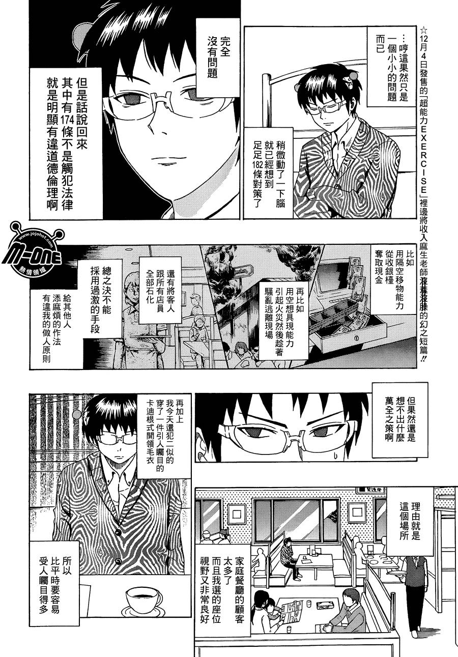 超能力者齐木楠雄的灾难第75话图