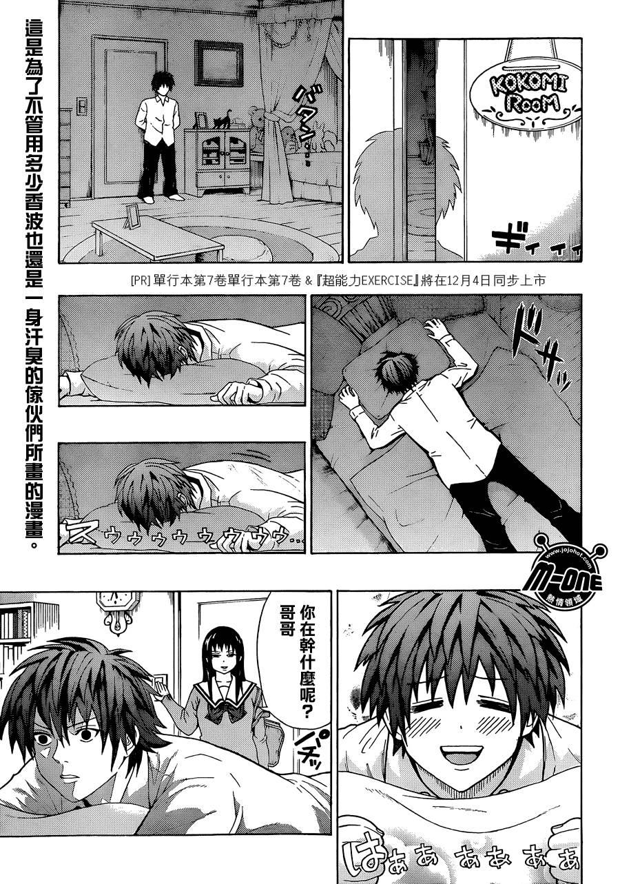 超能力者齐木楠雄的灾难第76话图