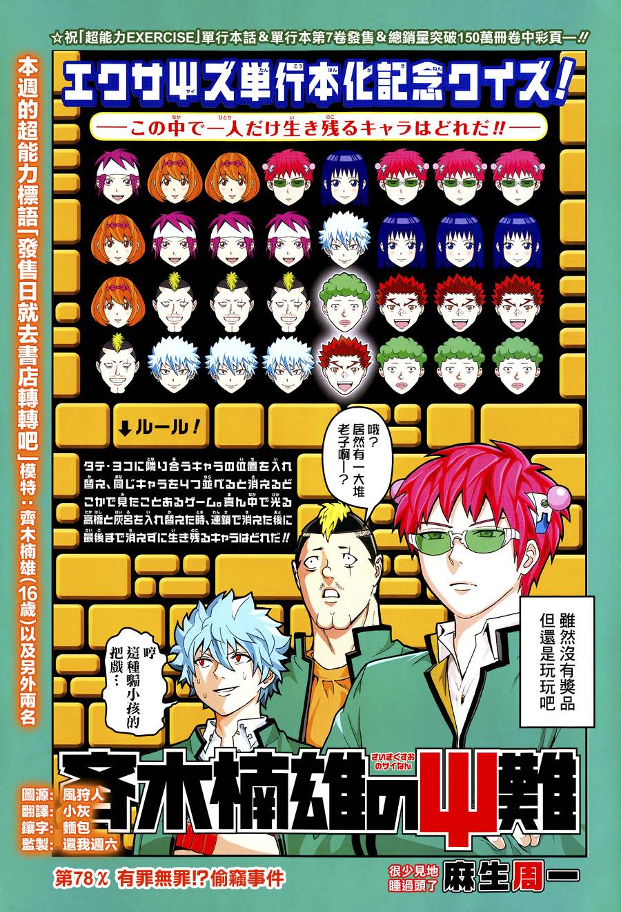 超能力者齐木楠雄的灾难第78话图