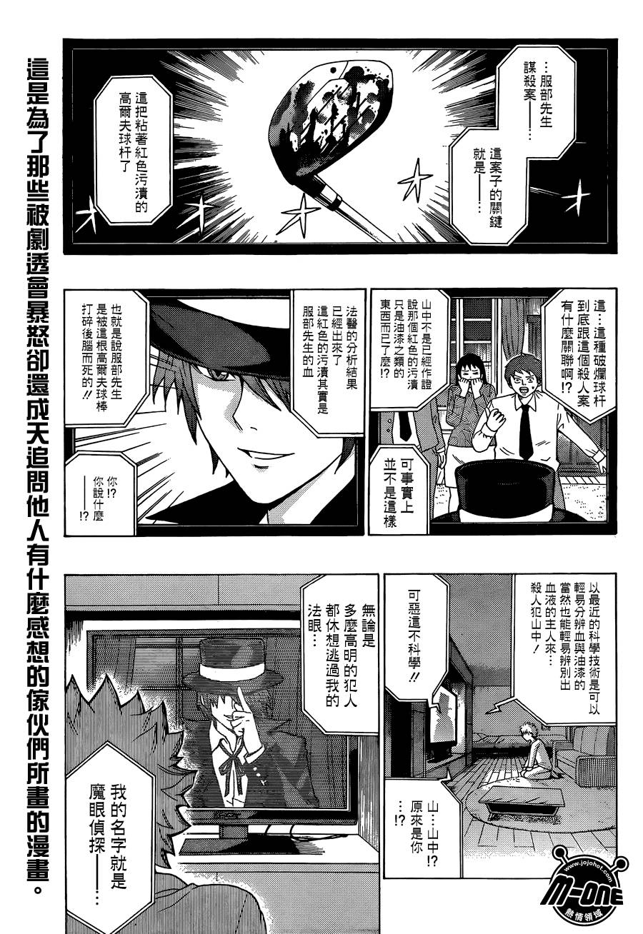 超能力者齐木楠雄的灾难第78话图