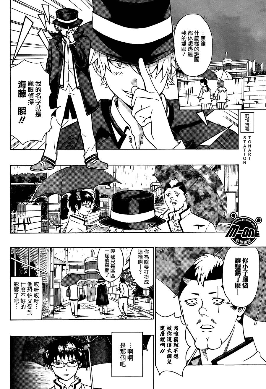 超能力者齐木楠雄的灾难第78话图