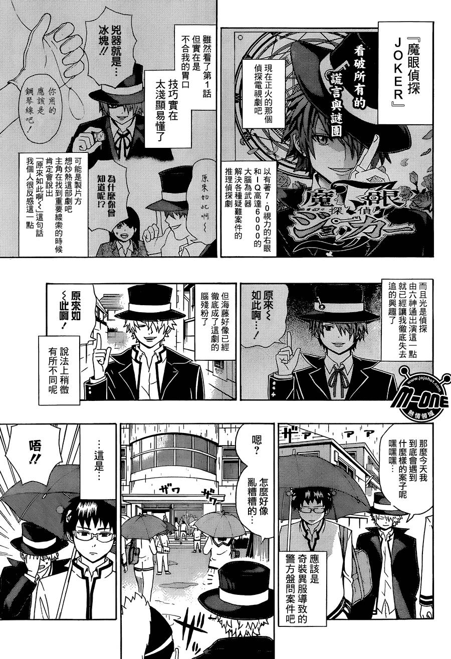 超能力者齐木楠雄的灾难第78话图