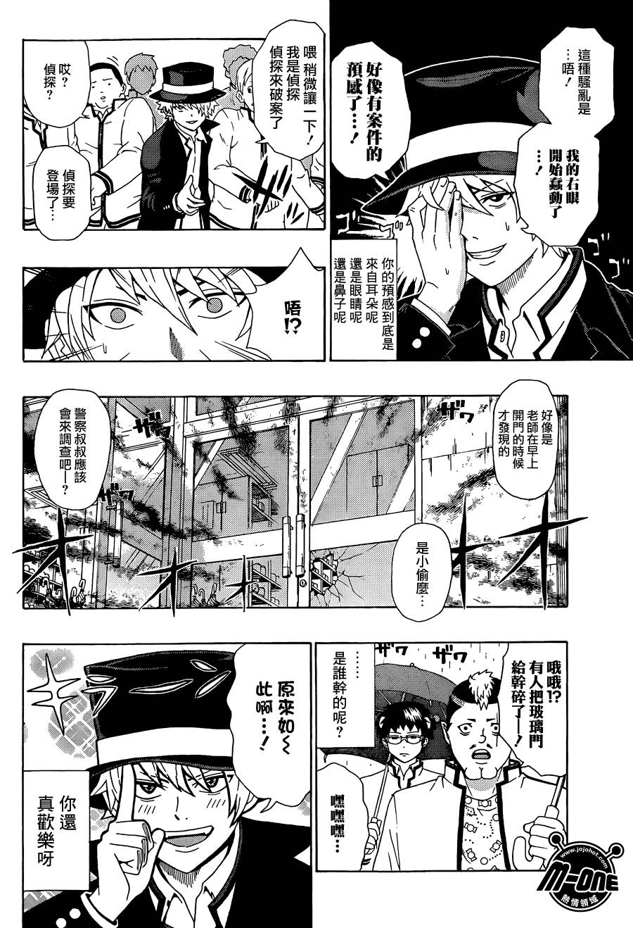 超能力者齐木楠雄的灾难第78话图