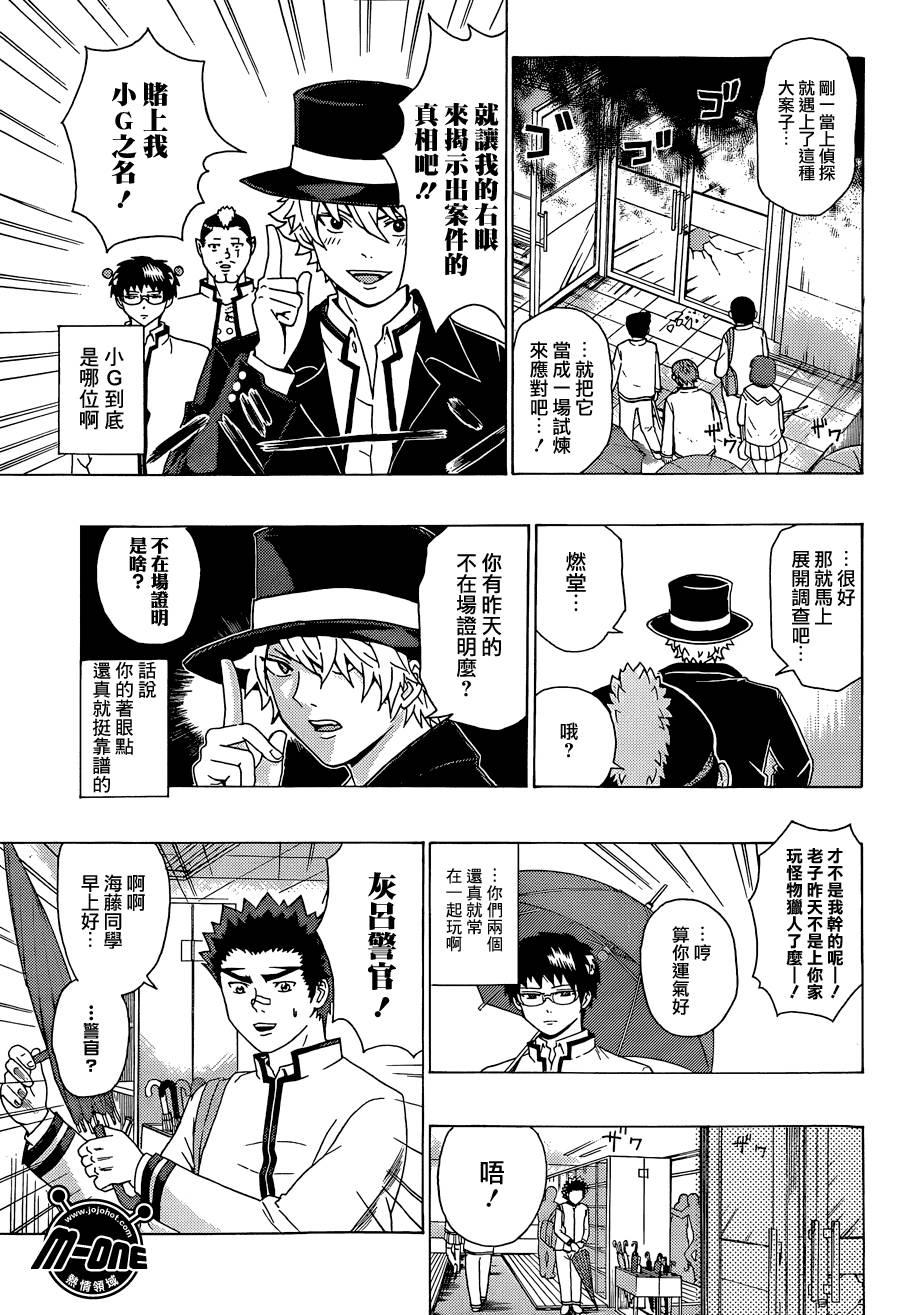 超能力者齐木楠雄的灾难第78话图