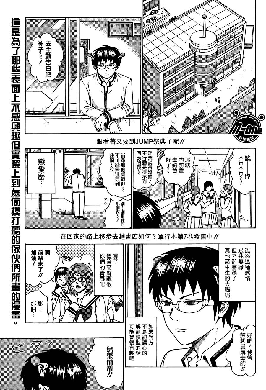 超能力者齐木楠雄的灾难第79话图