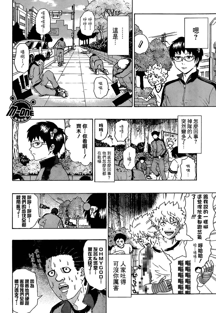 超能力者齐木楠雄的灾难第80话图