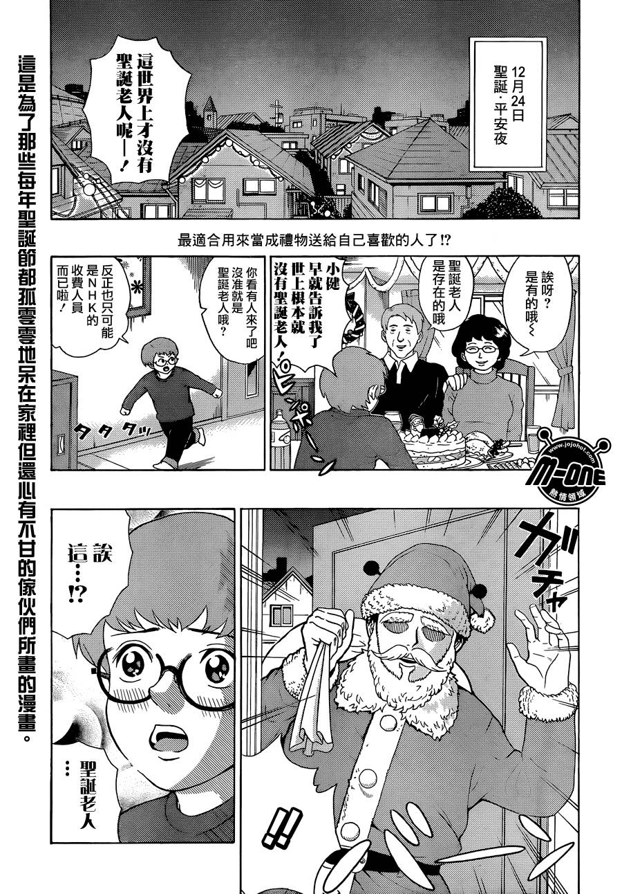 超能力者齐木楠雄的灾难第81话图