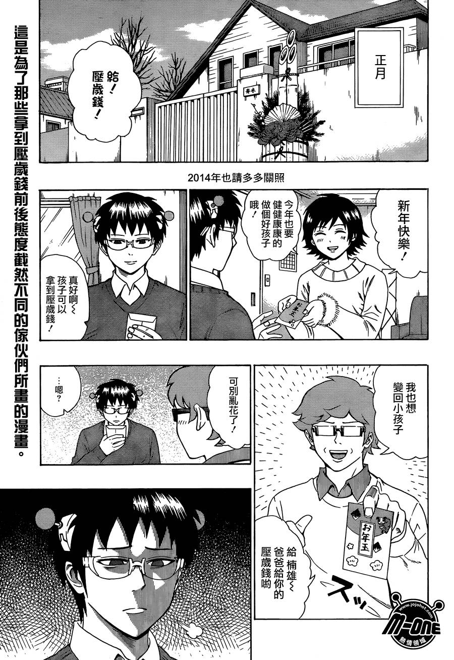 超能力者齐木楠雄的灾难第82话图