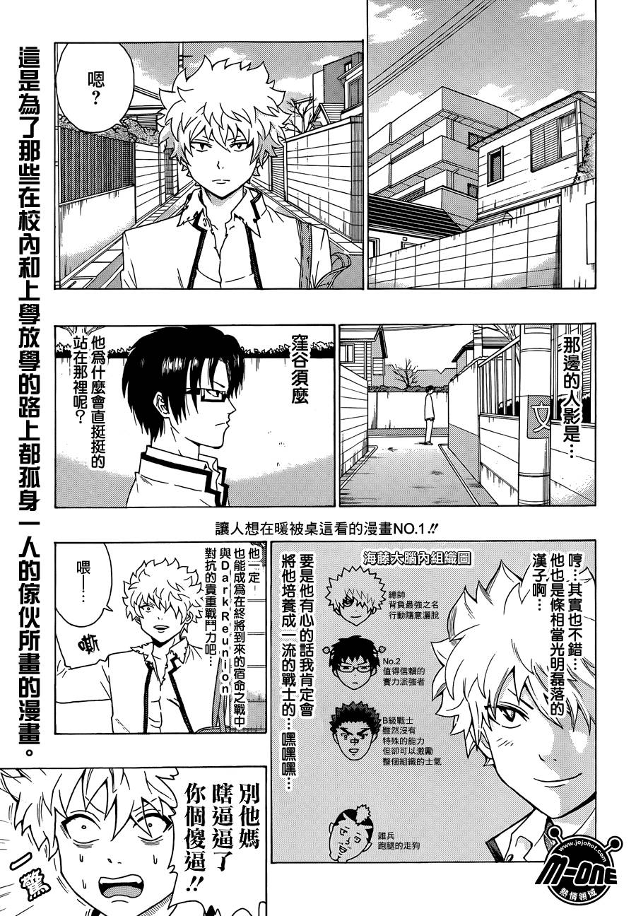 超能力者齐木楠雄的灾难第84话图