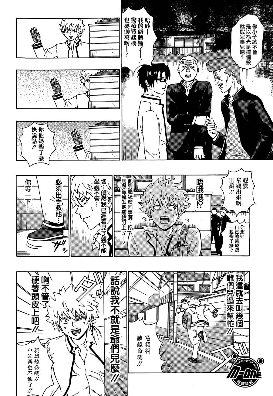 超能力者齐木楠雄的灾难第84话图