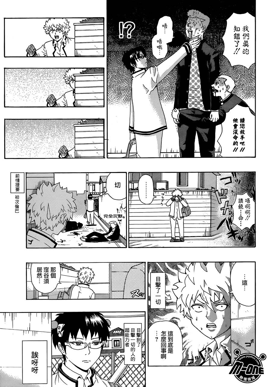 超能力者齐木楠雄的灾难第84话图