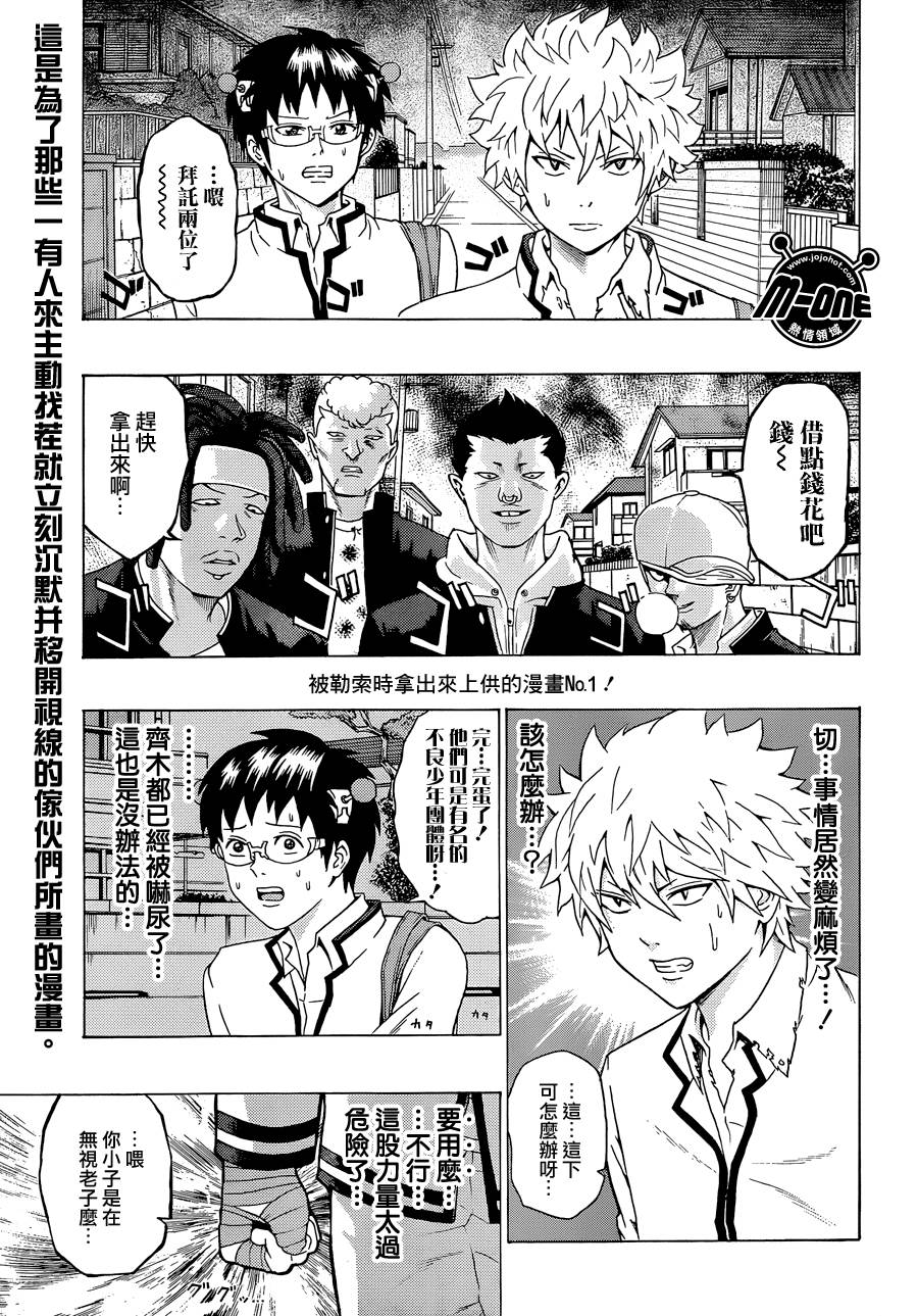 超能力者齐木楠雄的灾难第85话图