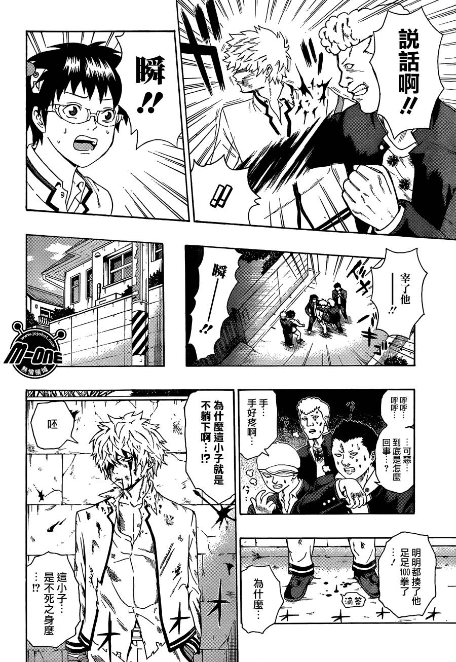 超能力者齐木楠雄的灾难第85话图