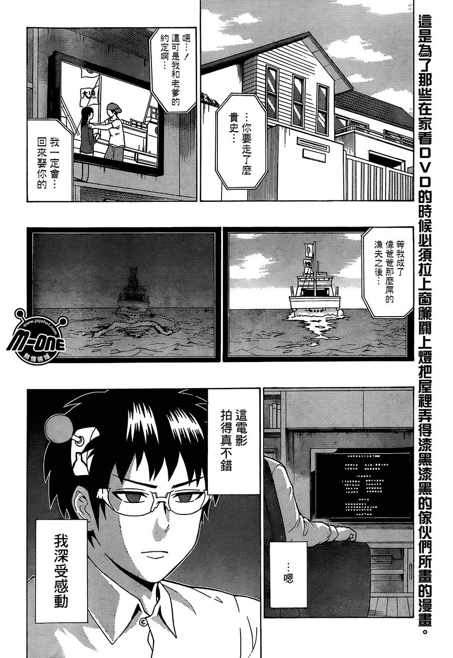 超能力者齐木楠雄的灾难第88话图