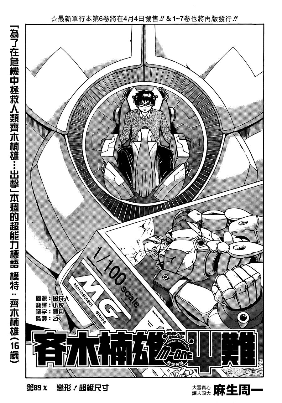 超能力者齐木楠雄的灾难第89话图