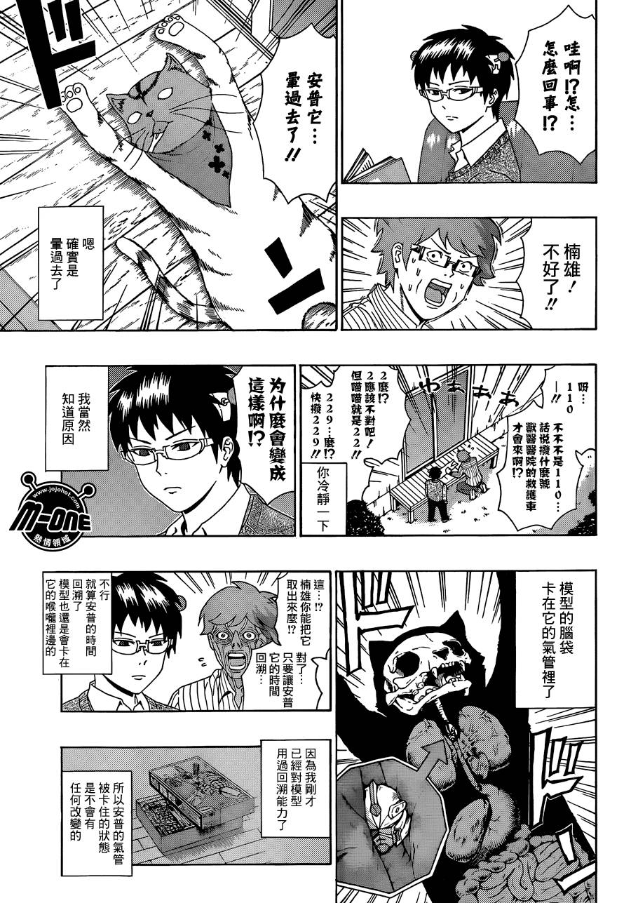 超能力者齐木楠雄的灾难第89话图