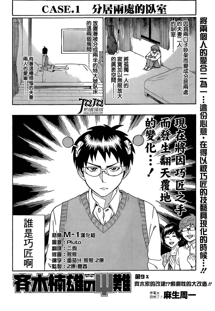 超能力者齐木楠雄的灾难第9话图