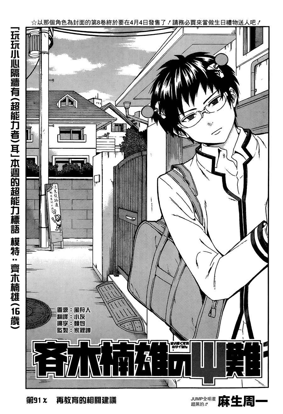超能力者齐木楠雄的灾难第91话图