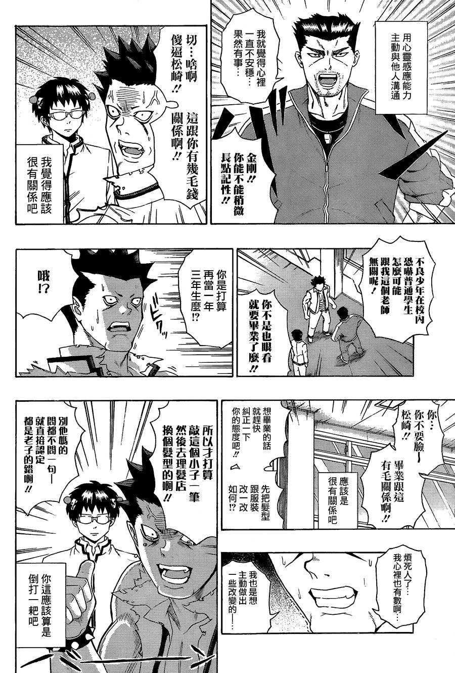 超能力者齐木楠雄的灾难第91话图