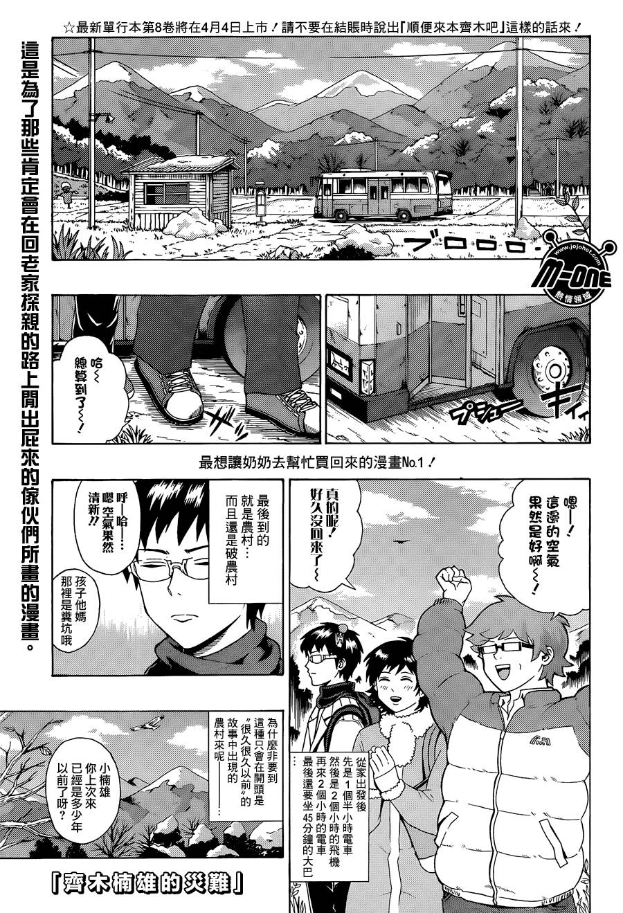 超能力者齐木楠雄的灾难第92话图