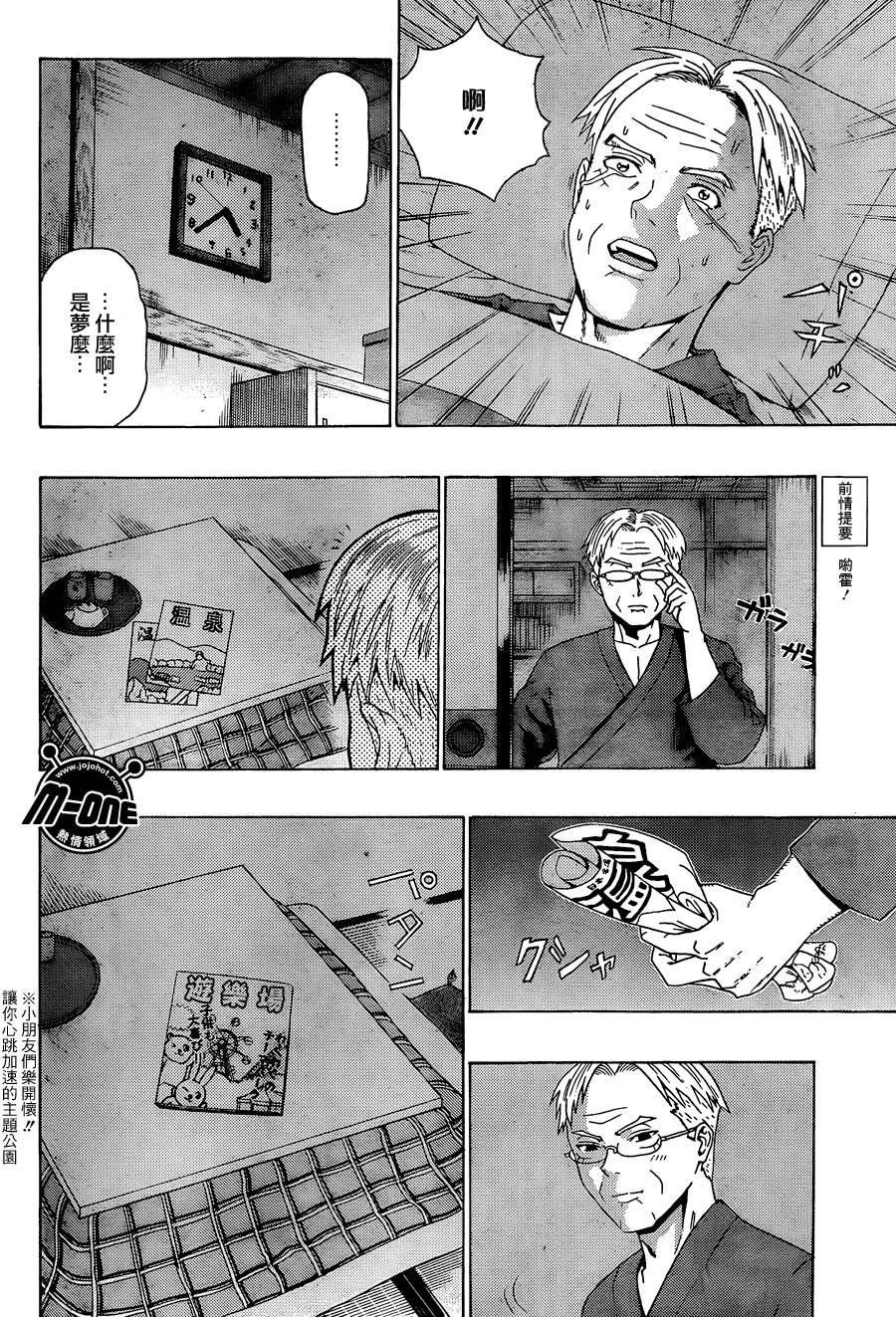 超能力者齐木楠雄的灾难第93话图