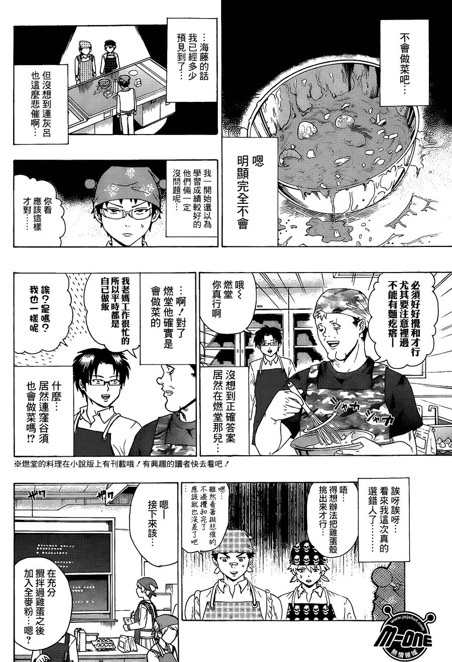 超能力者齐木楠雄的灾难第97话图