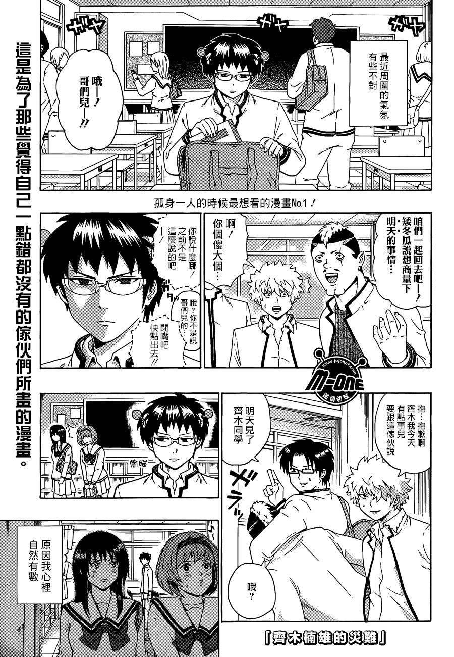 超能力者齐木楠雄的灾难第98话图